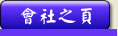 Class Groups - 全球德明校友會的聯略地址及網站，更連接友會和各班社的網頁..